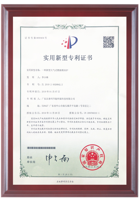 实用新型专利证书