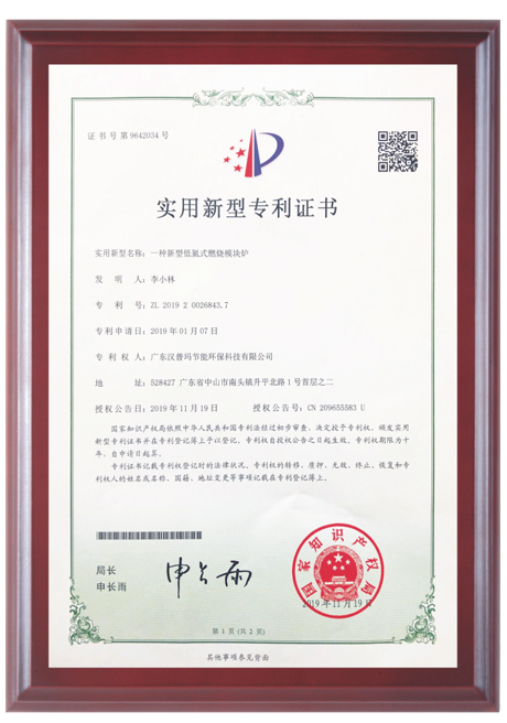 实用新型专利证书