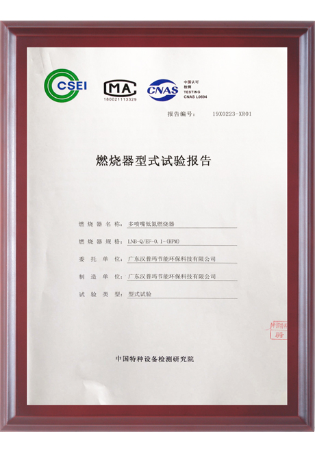 燃烧器型式试验报告