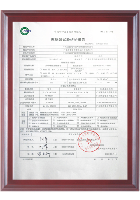 燃烧器型式试验报告