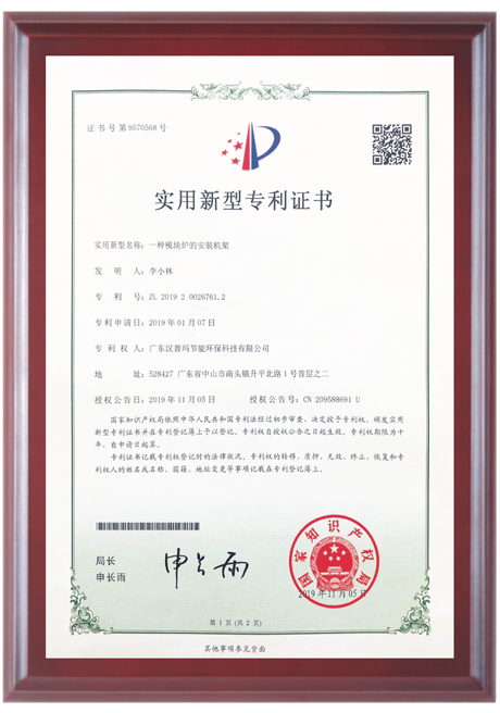 实用新型专利证书