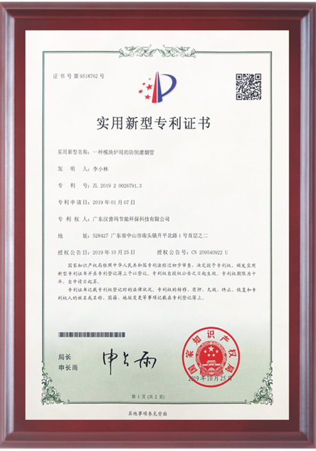 实用新型专利证书