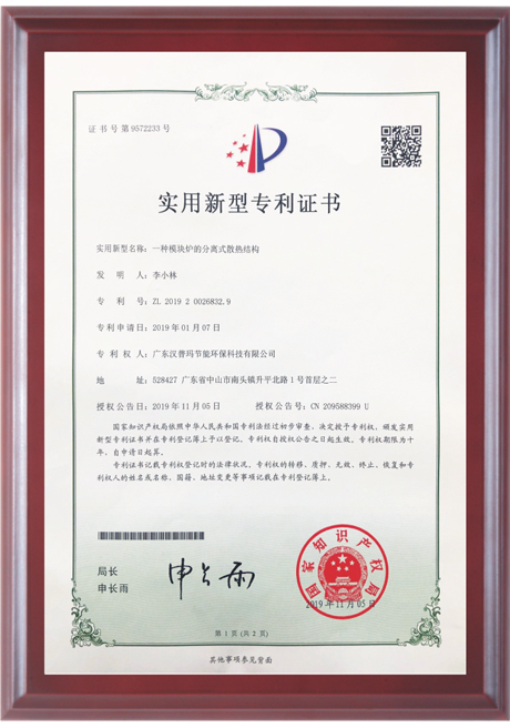 实用新型专利证书