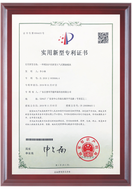 实用新型专利证书